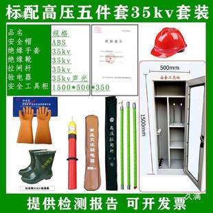 力工具拉柜10kv电工器具套装电房高配压绝缘477手套靴闸杆接地棒