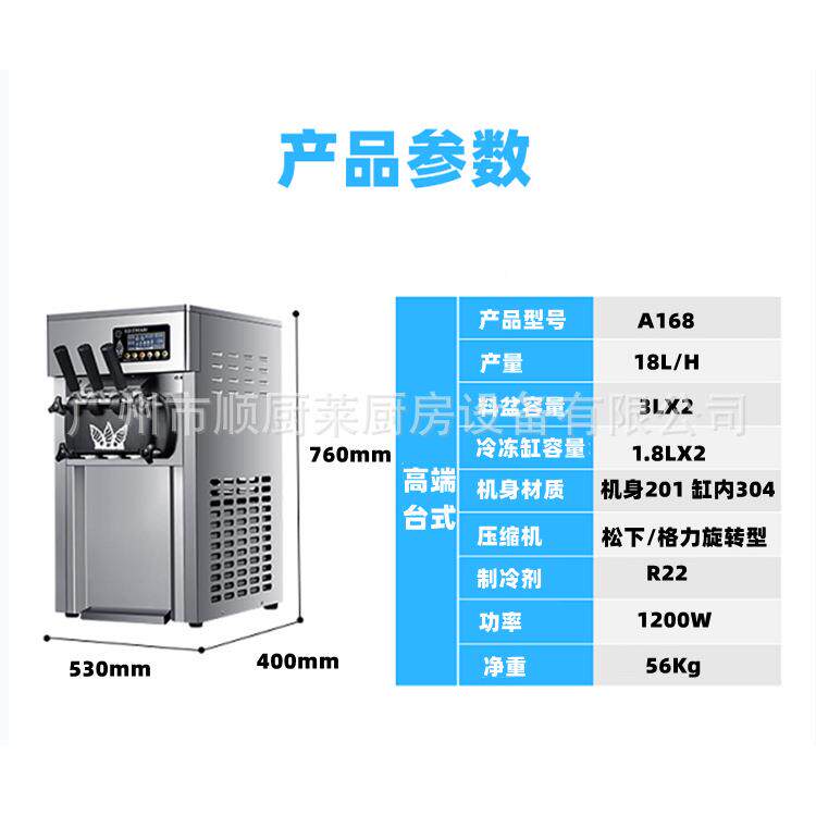 1A16868冰淇淋机商用软冰激凌机机器全自动雪A糕机桌上甜筒摆型摊