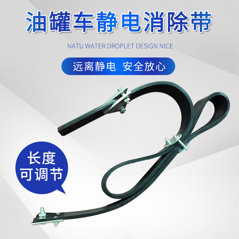 国标通用危品车导静电橡胶拖地带