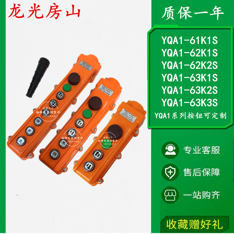 房山双速行车电动葫芦手电门