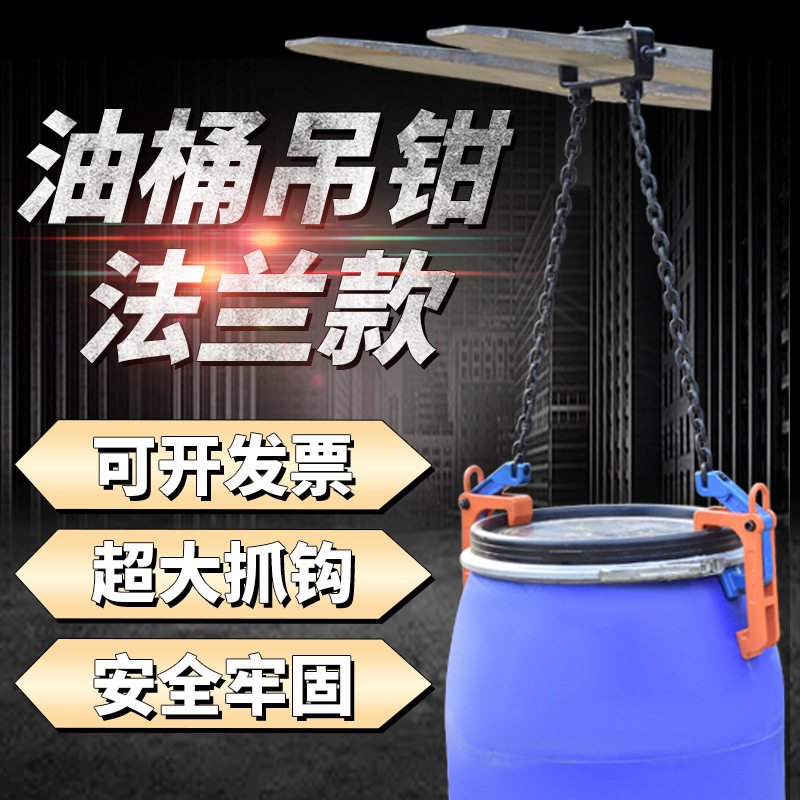 塑料桶法兰起重吊钳吊具