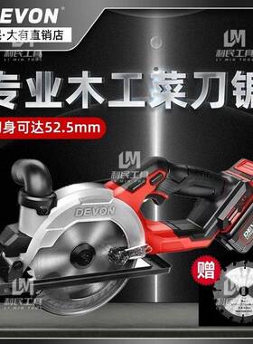 大有锂电电圆锯20V电式木工手提电锯多功能木材模板充切割机66735