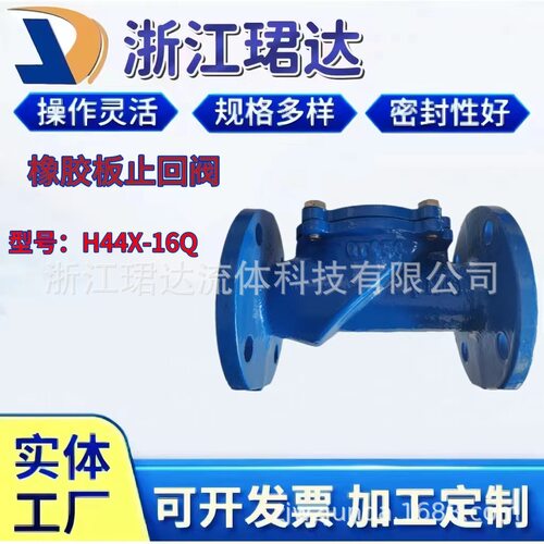 球磨铸铁橡胶板止回阀H44X-16Q