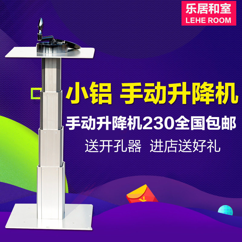 手动铝制榻榻米升降桌