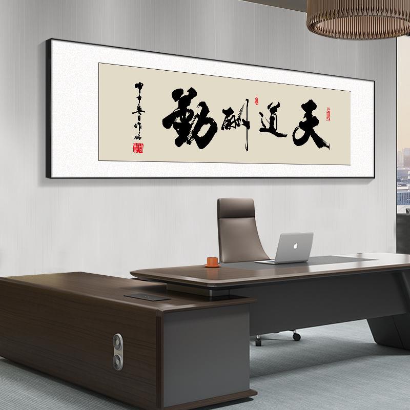 风生ltao1005水字画办室公室挂画励志茶客厅装饰起画天钱道酬勤搞