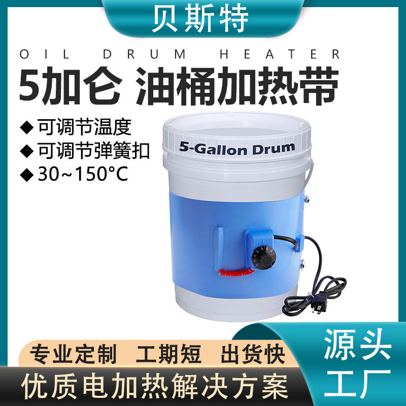 贝斯特亚马逊5加仑油桶加热带 带温度控制器的蓝色硅橡胶加热板