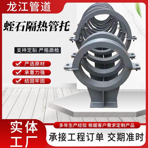 高温隔热滑动管托三抱箍
