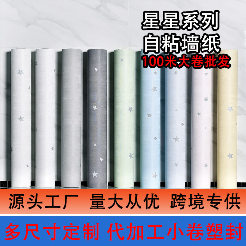 星星自粘防水防潮卧室客厅墙贴