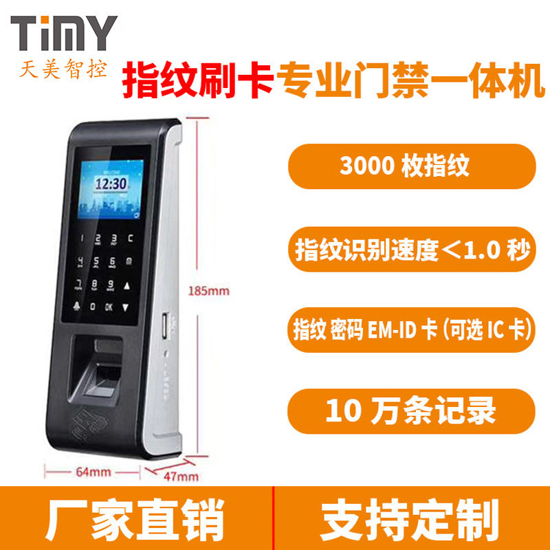 TFS70双开玻璃门门禁系统 网络指纹门禁机 智能门禁考勤系统