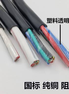 /国标多芯RVV1214/16/20X0.3/0.芯50/.75/1平方护套信924号线控制