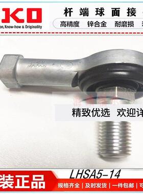 IKO1轴承杆端关节轴承LHAAXT456S8010M1214L
