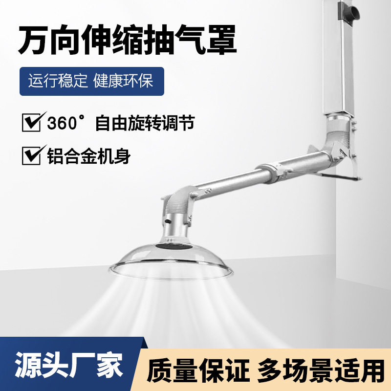 实验室万向伸缩象鼻式抽气罩