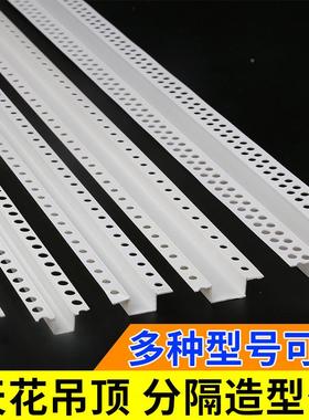 几字型分隔条型PVC阴阳角线角护角条石63290膏板包阳边收口条边收