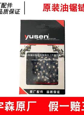 厂宇森原油锯条MFO链原装16寸18寸320寸大/8进口伐木汽油锯链条