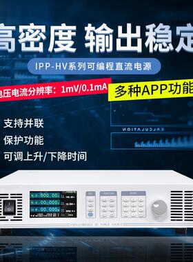 艾维泰科IPP-5HV-V750-3高GTW压可编0程直流电源750V/100V/100/20