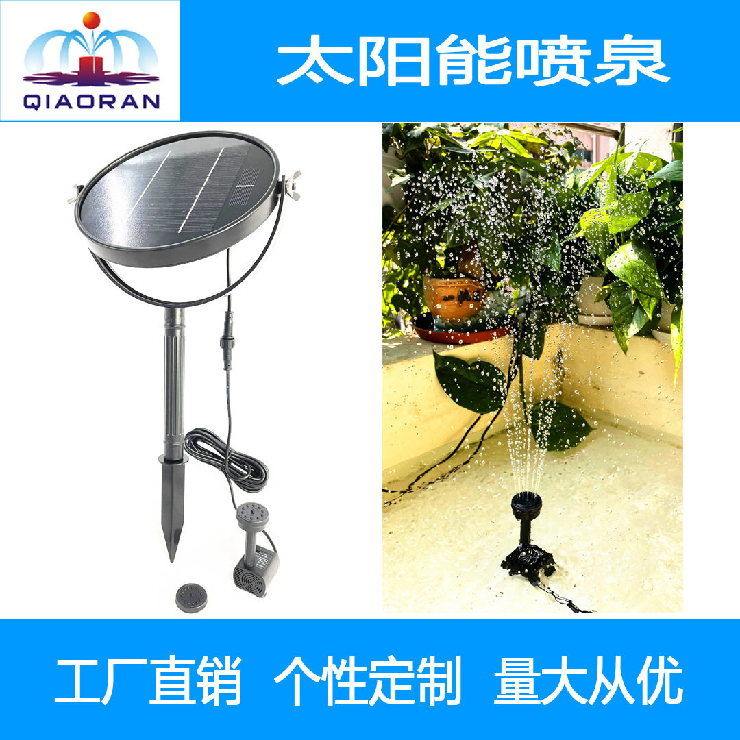 厂家直销太阳能喷泉水池花园流水喷泉庭院景观喷泉QR-0935