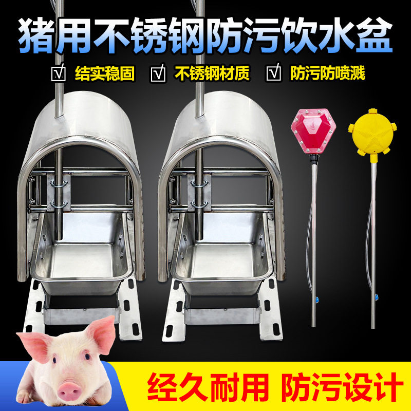 不锈钢猪用饮水碗防粪饮水盆猪用饮水大猪仔猪喝水槽全自动卧式