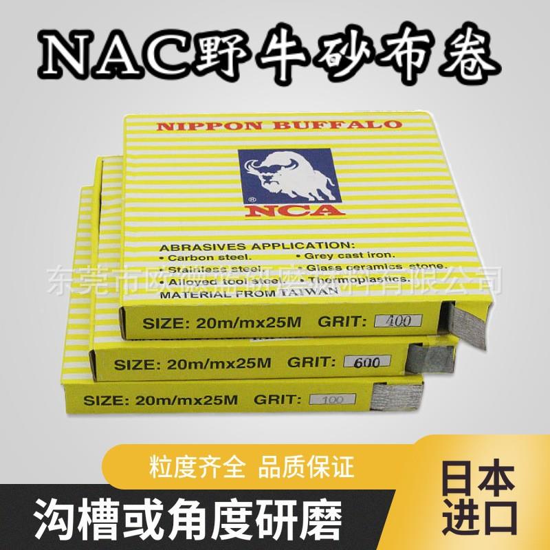 NC纱ACPA野牛砂纸卷布砂卷自粘背胶式布片散打机专用省砂纸条模抛