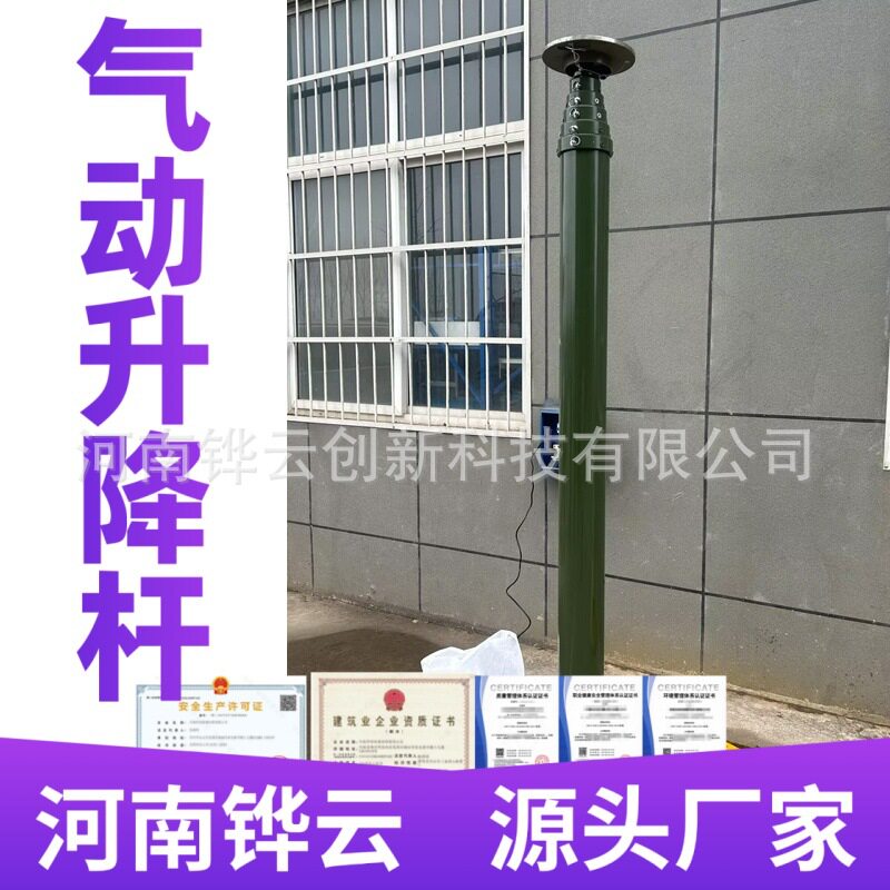 8/10米通信气动升降杆带电泵