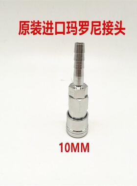 玛罗尼接头全原装口钢玛罗尼速接头177马罗尼快速进接头快厂家包