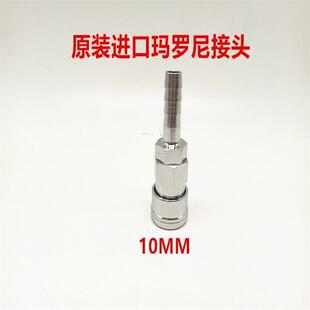 玛罗尼接头全原装口钢玛罗尼速接头177马罗尼快速进接头快厂家包