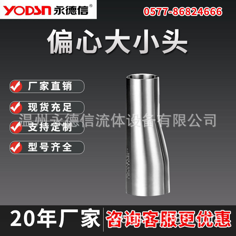 304不锈钢卫生级内外精抛偏心接