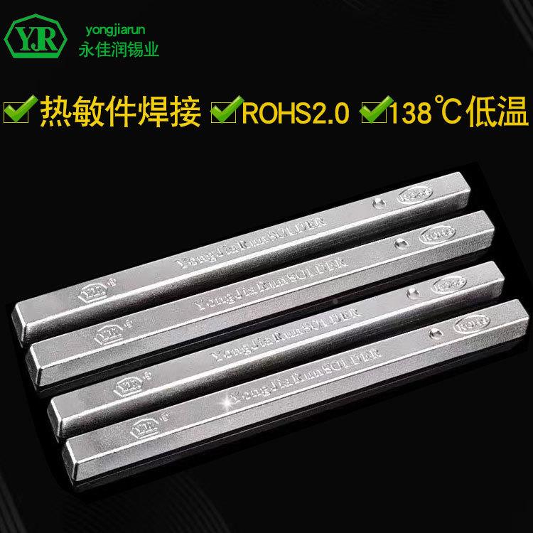 源8头家低温锡条1kg厂Sn42Bi5铅高纯度695无锡条不耐热焊锡条