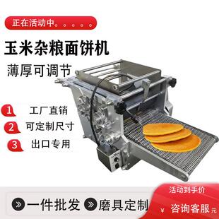 玉米饼机型玉米面饼薄饼机杂粮墨西印度玉78942哥米饼饼小机器
