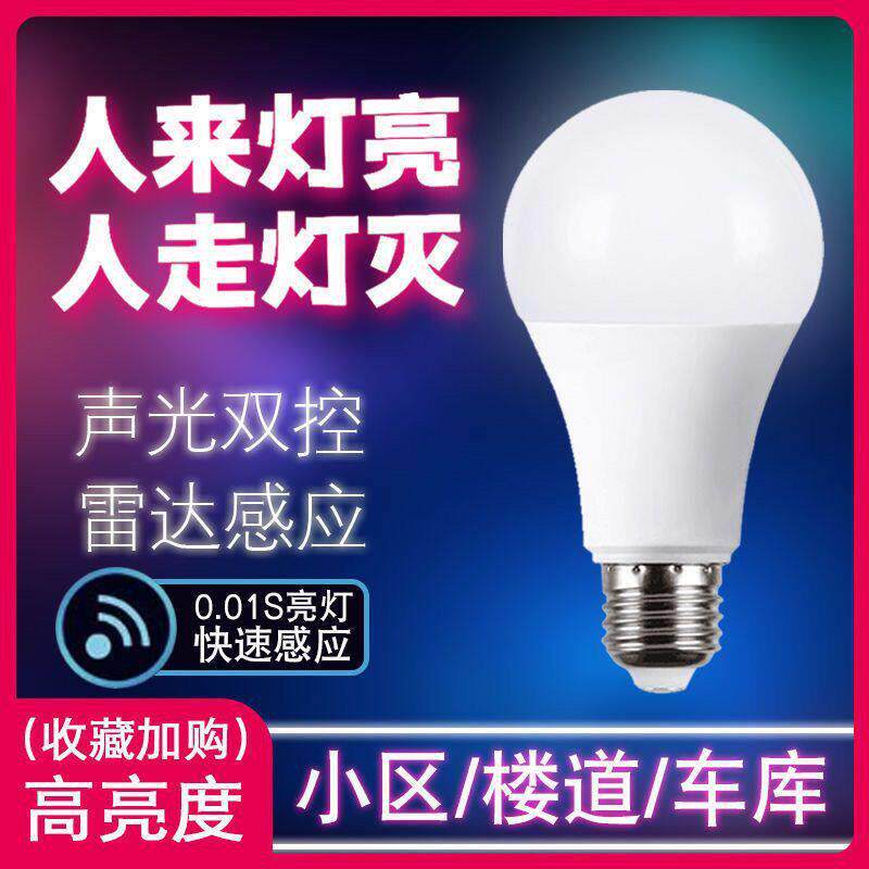 声控控灯楼道声控灯泡e螺口感应家115用过光道光走廊声灯