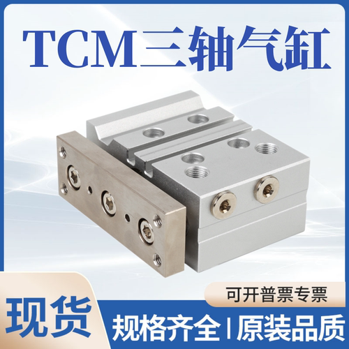 三轴导杆气缸TCM12-50S