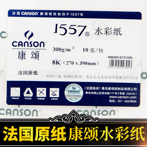 康颂巴比松水彩纸300g/4K专业