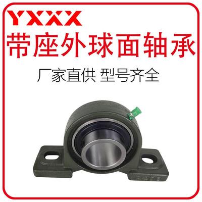 厂家直供轴承UC球P309UC310UCP311UCPP312农501轴业化工外面承