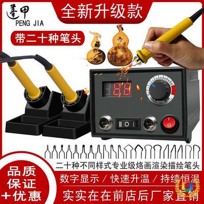 ∴蓬甲画温烙画机烙画工具烙套葫芦木装板调烫画雕刻机器电VXB烙