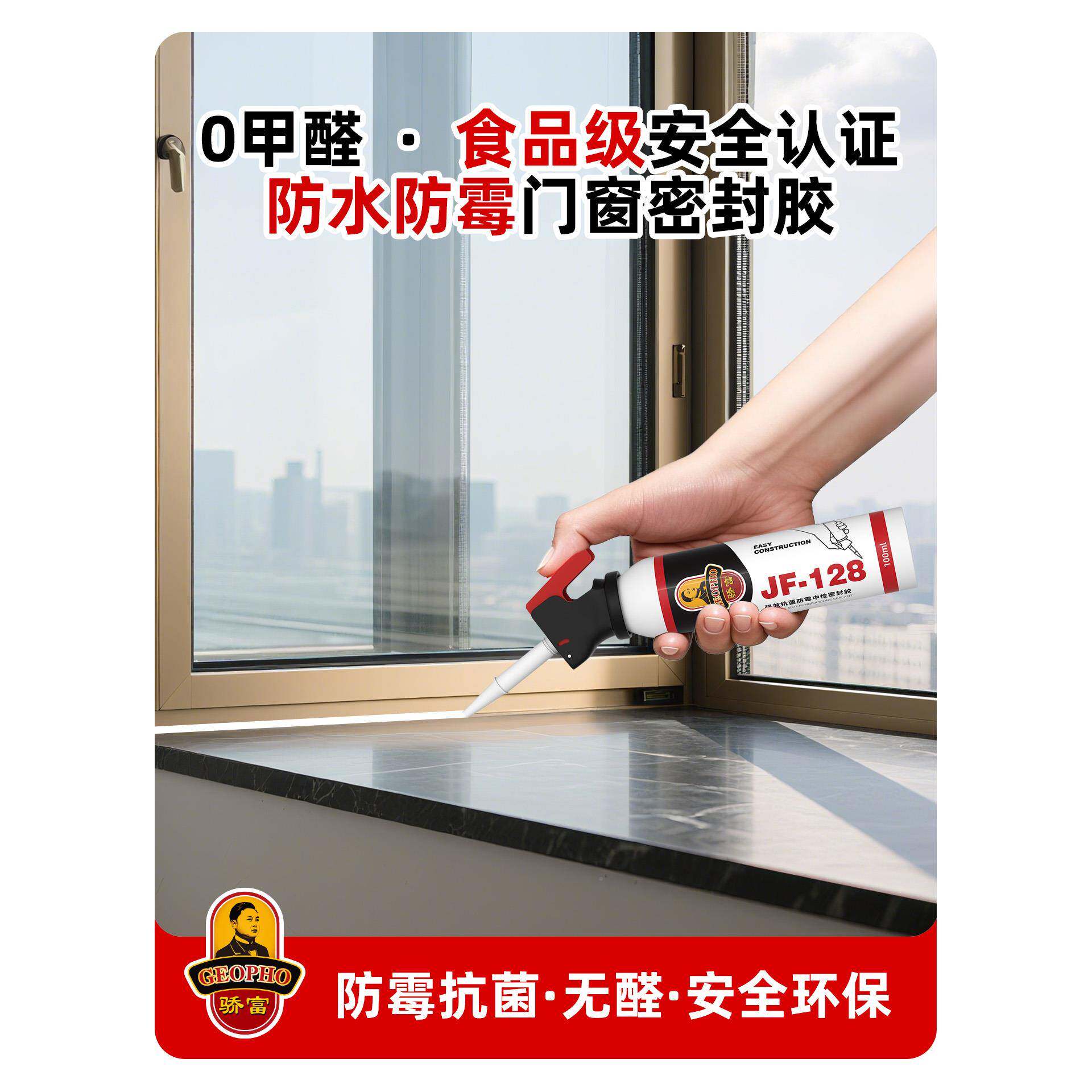 骄玻璃门窗密封胶防防霉富835结构胶门胶缝窗户边框缝隙填水补
