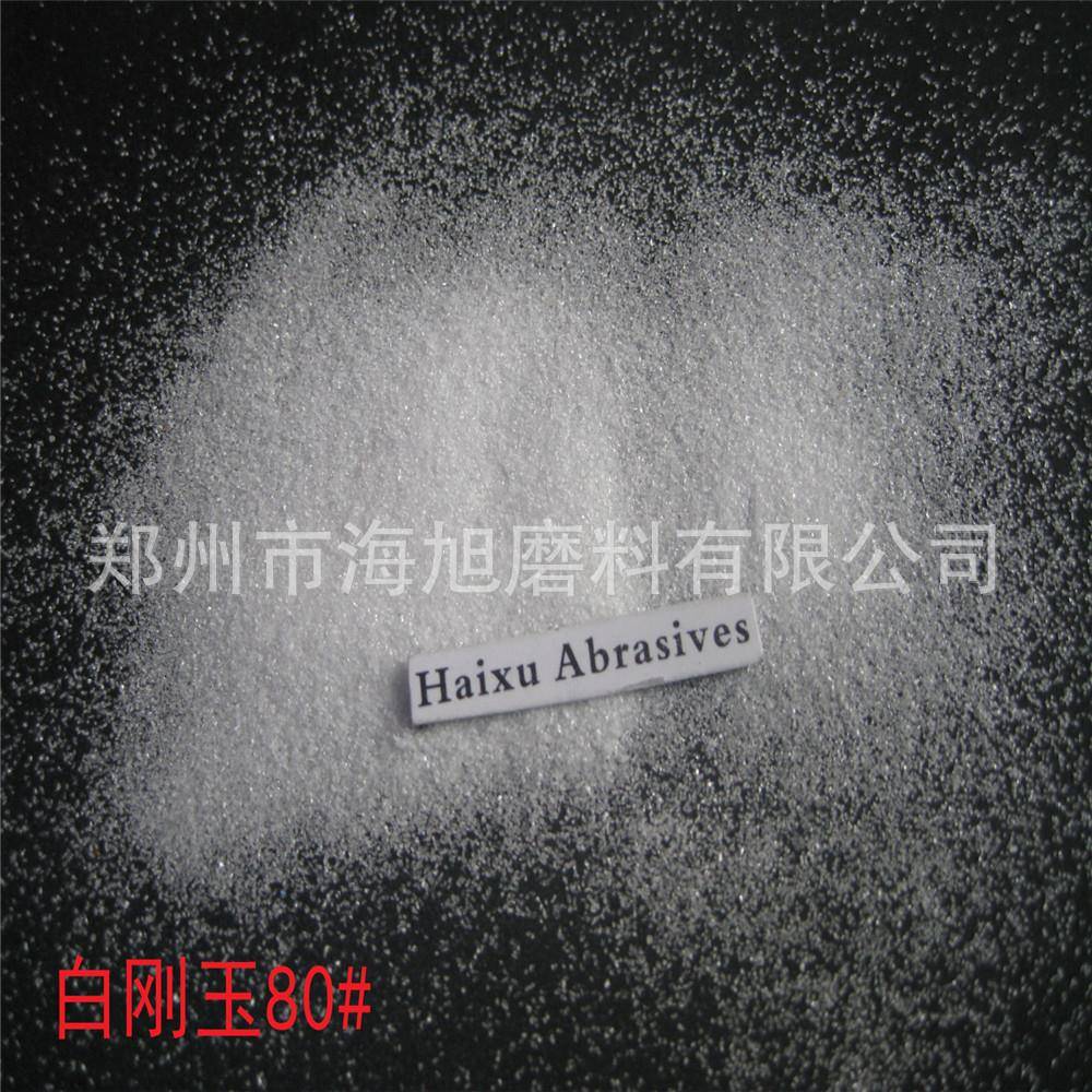 汽轮车喷用白刚毂玉粒砂度46#46目砂细号砂
