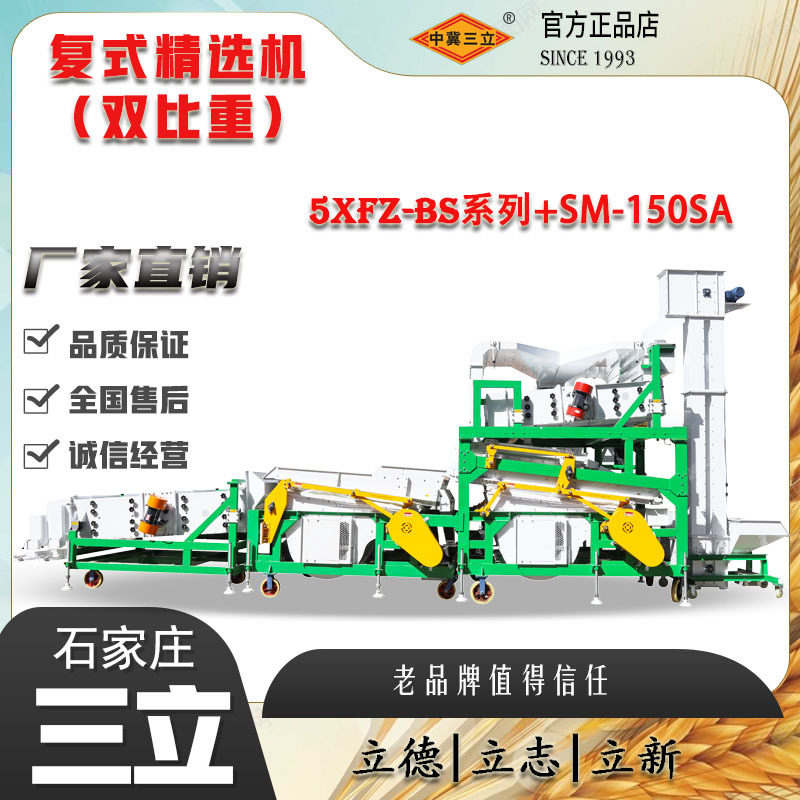 大产量5XFZ系列单双比重复式精选机小麦大豆高粱籽棉筛选分级机