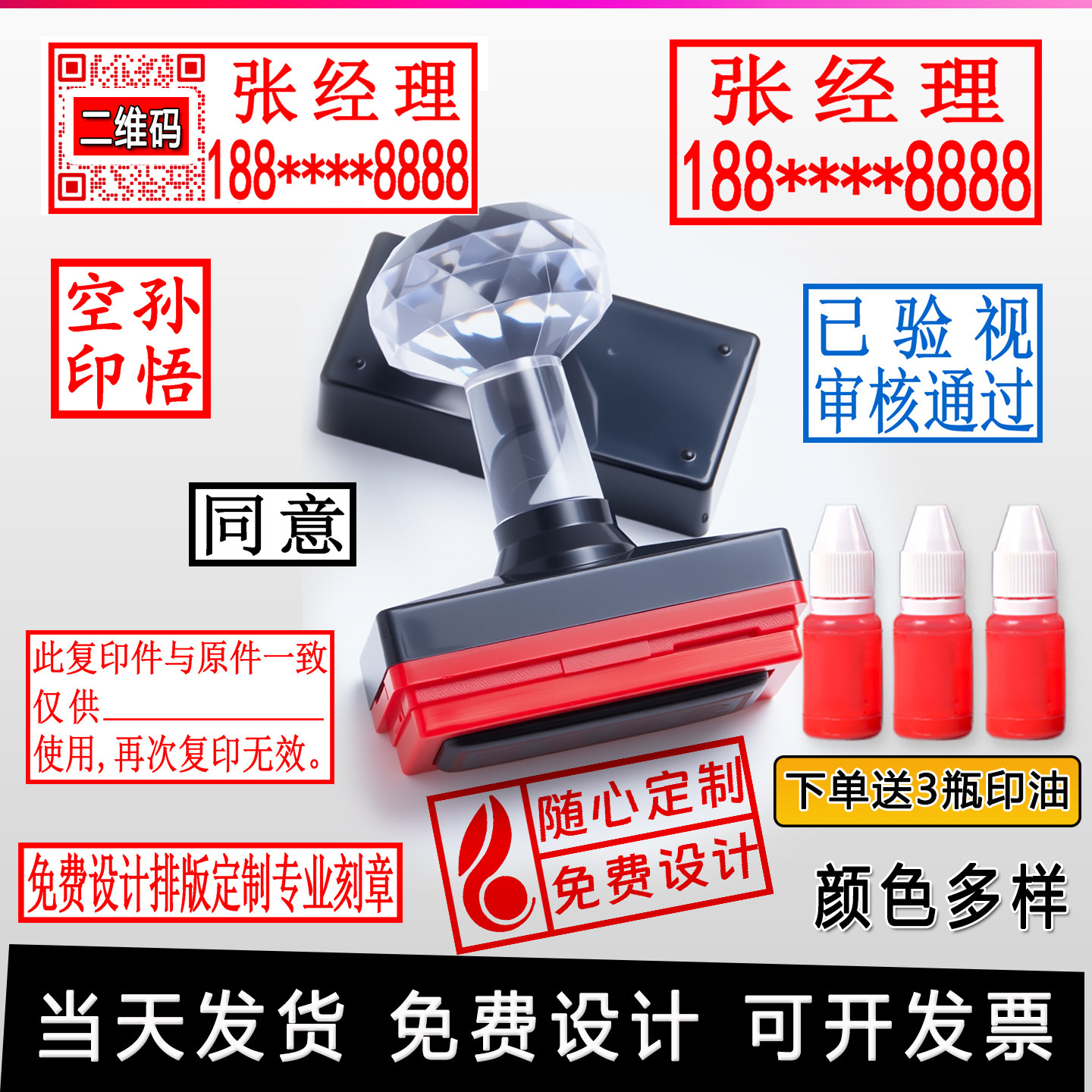 刻章光敏长方形印章定做定刻电话姓名二维码广告快递签字印章制作