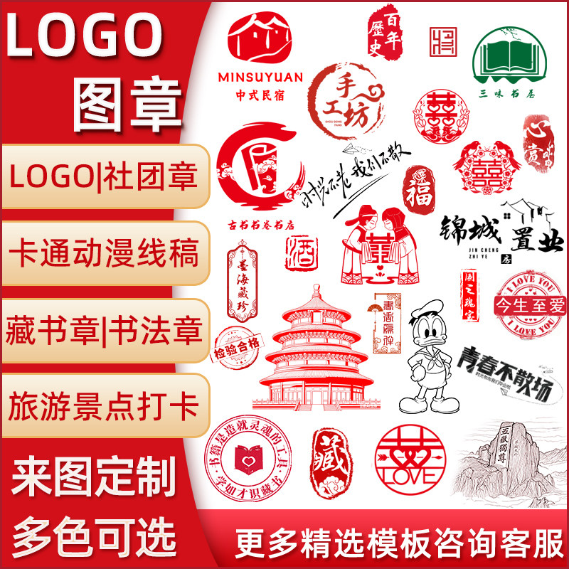 logo图案旅游景点印章定做卡通文创打卡积分个性图章制作来图定做