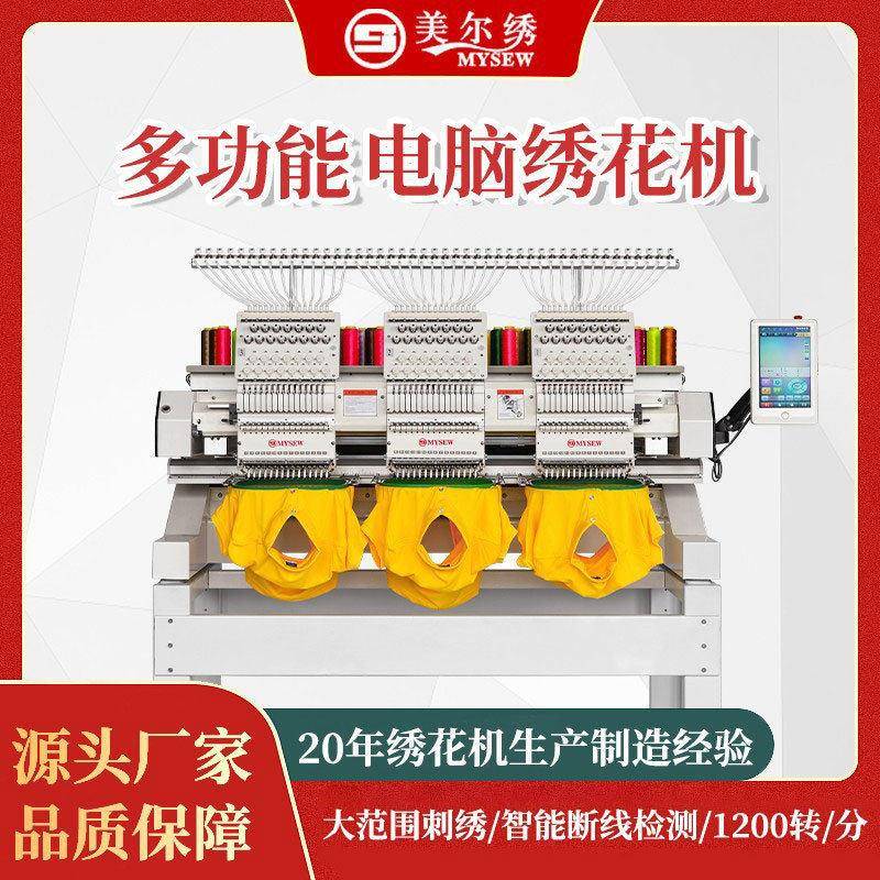 美尔绣MBC150三头15针全自动电脑刺绣机商用工业绣花机多功能