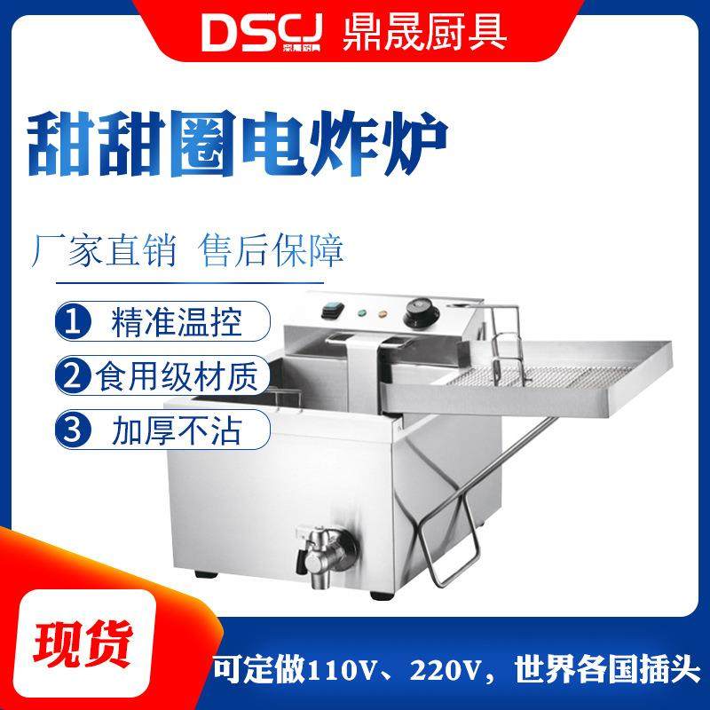 鼎晟甜甜圈电炸炉油炸锅商用电炸炉单缸炸鸡排薯条油条电炸锅,清洗/食品/商业设备,其他食品加工设备,淘宝优惠券,粉丝福利购,淘宝优惠卷