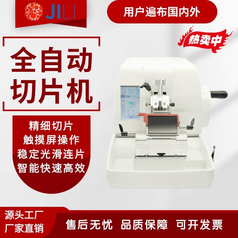 生物组织切片机石蜡切片机病理检测仪器医院、教学、实验室仪