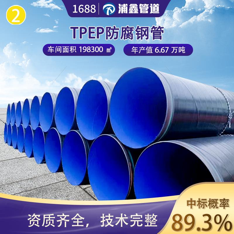 tpep防腐钢管外加强级3pe内涂塑环氧粉末厂家定制TPEP防腐管