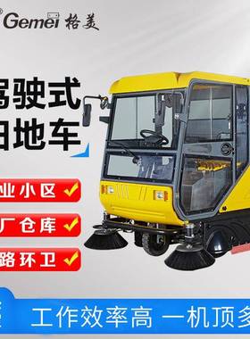 S10北方地区防寒防尘防雾霾电动扫地车马路人街道行道清扫车