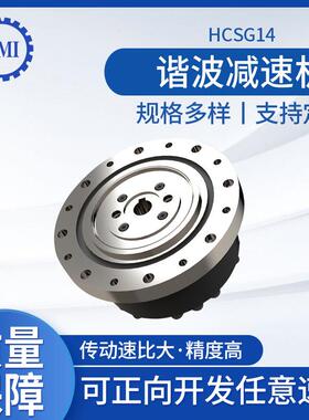 现货谐波减速机HCSG14中空手臂伺服谐波机器人
