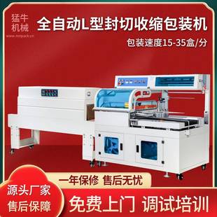 全自动L型封切机礼盒茶叶盒热收缩膜包装 机 机全自动热收缩膜包装