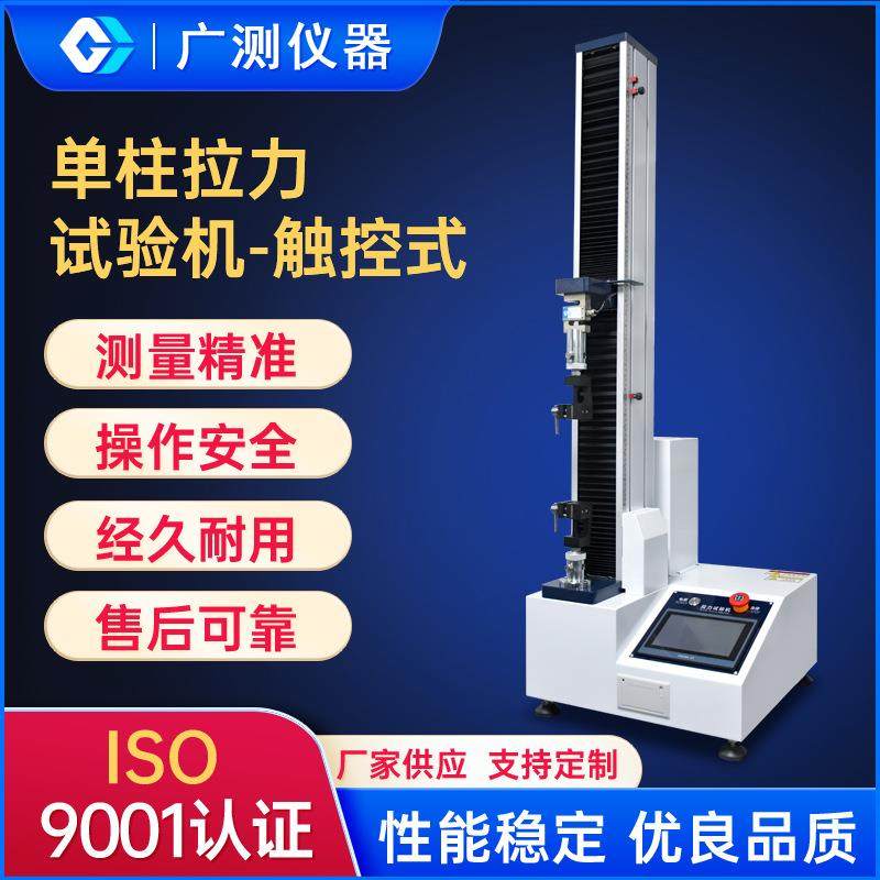 单臂数显拉力试验机薄膜拉伸剥离强度测试仪橡胶抗拉万能拉力机,工业油品/胶粘/化学/实验室用品,其他实验室设备,淘宝优惠券,粉丝福利购,淘宝优惠卷