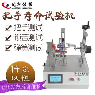 械锁钥匙把手寿命试验机窗子执手耐久测试机一体把手测试锁弹簧