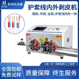 圆护套电缆脱护套剥芯一体机护套线剥线机多芯线内外剥皮机器