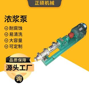 不锈钢G型螺杆浓浆泵番茄酱料螺杆泵挤压日化洗衣液沐浴露输送泵
