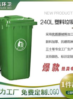 环卫塑料分类垃圾桶100L120L240L360L660L1100商用户外小区垃圾箱